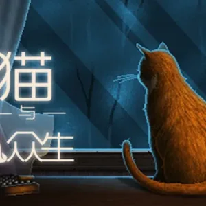 猫与众生|官方中文|V1.1.0-Alimm.Com-码²