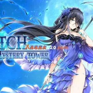 迷塔魔女|官方中文|Build 8421047+全DLC-Alimm.Com-码²