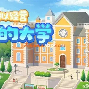 模拟经营我的大学|中字-国语|V1.0.0.105-Alimm.Com-码²