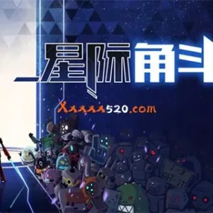 星际角斗场|官方中文|Build 6211141-Alimm.Com-码²