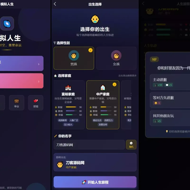 人生模拟器小程序源码 完整可上线人生模拟游戏源码-Alimm.Com-码²