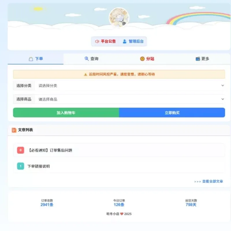 最新彩虹云商城前端用户后台美化版模板源码 多终端适配商城系统-Alimm.Com-码²