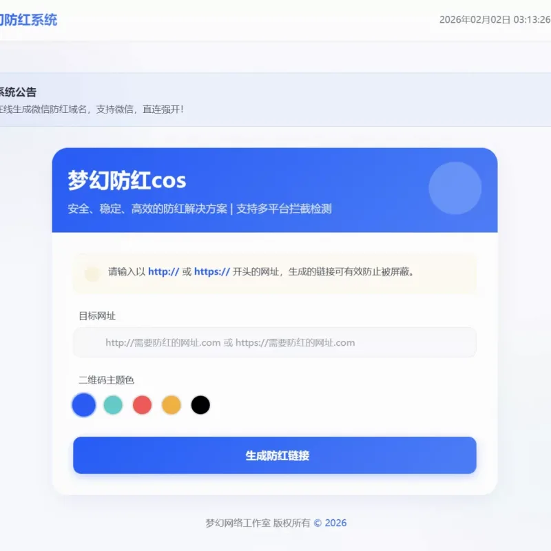 梦幻全套防红COS系统5.1版 带后台 支持HTTP/HTTPS防红链接生成-Alimm.Com-码²