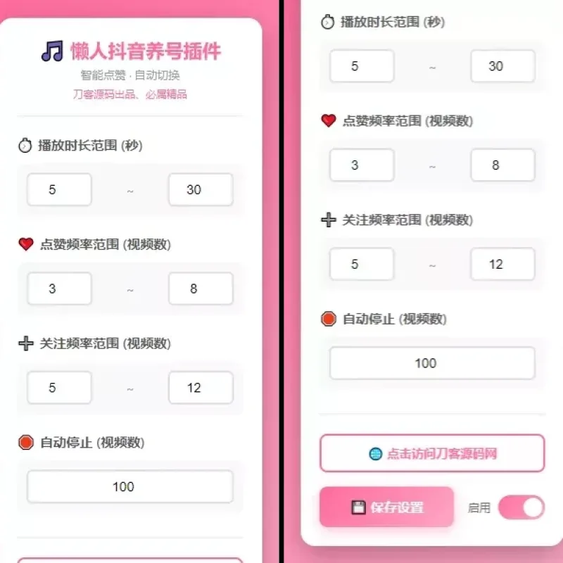 懒人抖音自动浏览点赞养号插件源码｜抖音养号抢福袋脚本-Alimm.Com-码²