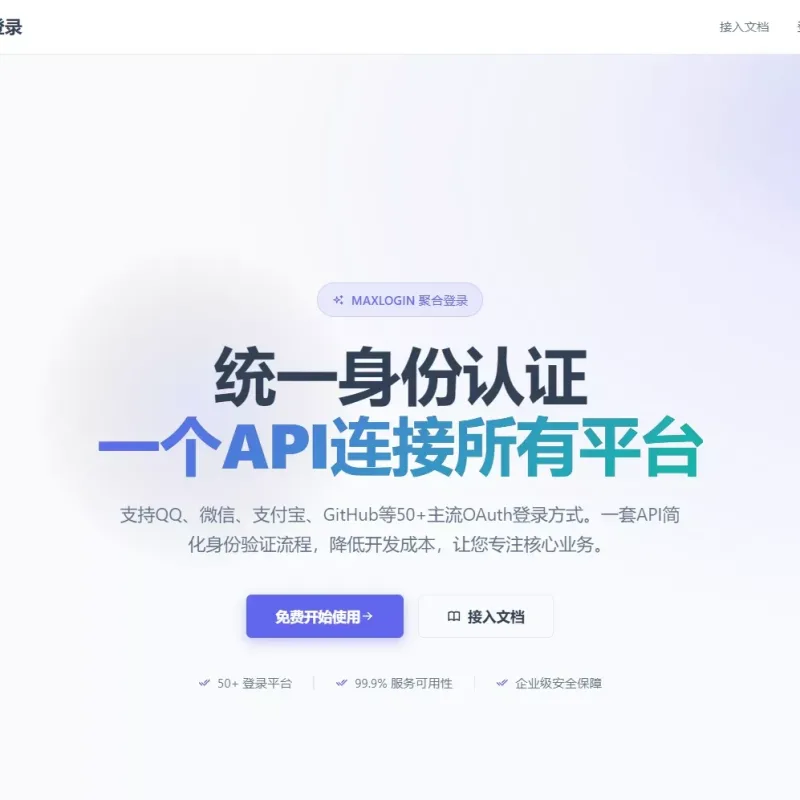 全新聚合登录系统源码 一站式快捷登录接口配置 兼容彩虹聚合登录API-Alimm.Com-码²