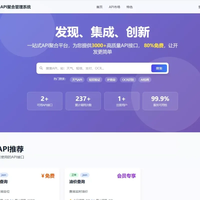 幻影API聚合管理系统源码 PHP+Mysql 接口运营计费平台 在线调试API系统-Alimm.Com-码²