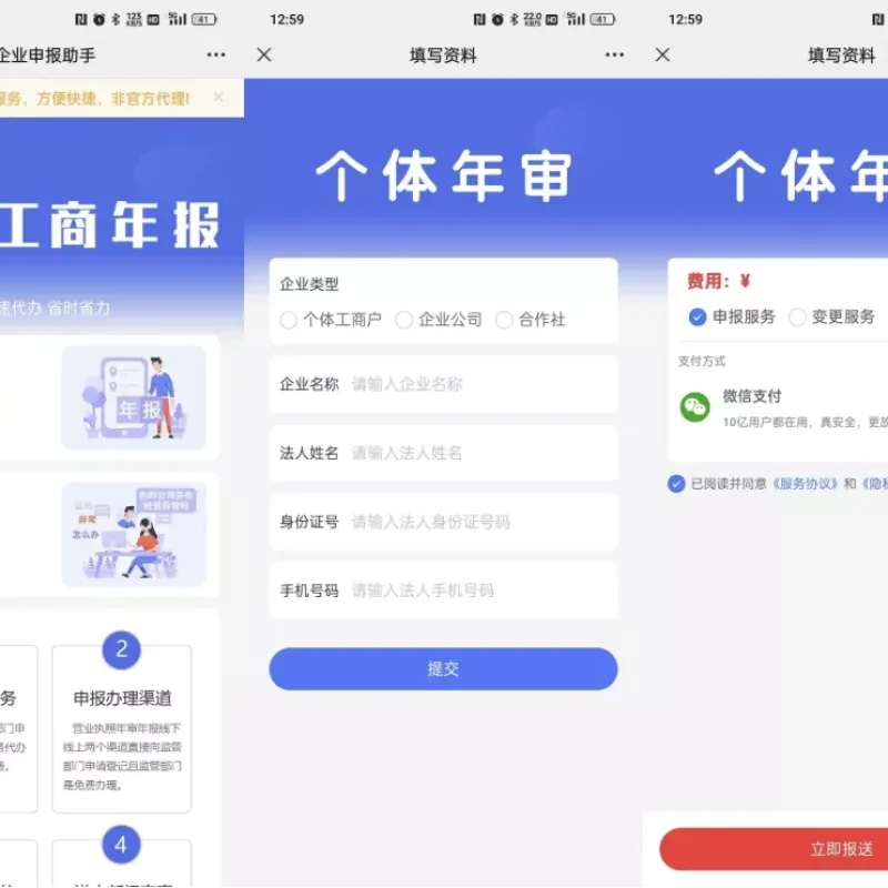 工商年报申报系统源码 个体工商户年报注销H5搭建 微信V3支付-Alimm.Com-码²