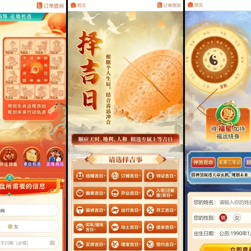 2026马年新版测算系统源码 全开源修复版 易支付+择吉日+塔罗占卜-Alimm.Com-码²