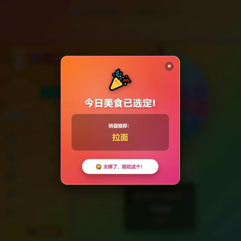 美食大转盘点餐助手源码｜支持TXT导入一键清空带注释版-Alimm.Com-码²