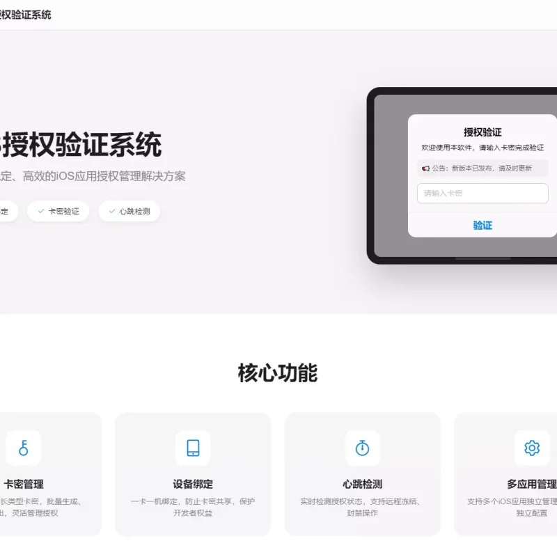 iOS网络授权验证系统源码 苹果软件UDID卡密授权验证插件全套解决方案-Alimm.Com-码²