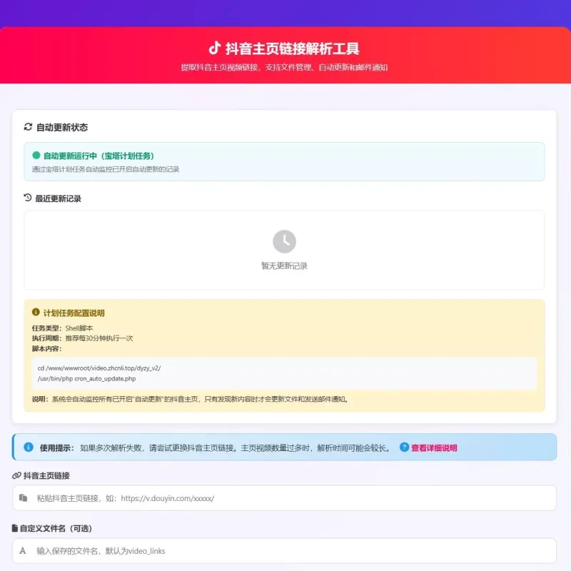 抖音主页解析源码V3.0_全自动内容监控系统_视频图片智能下载+邮件通知-Alimm.Com-码²