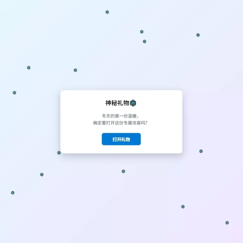 冬日氛围弹窗源码_自适应双端_轻量网页弹窗插件-Alimm.Com-码²
