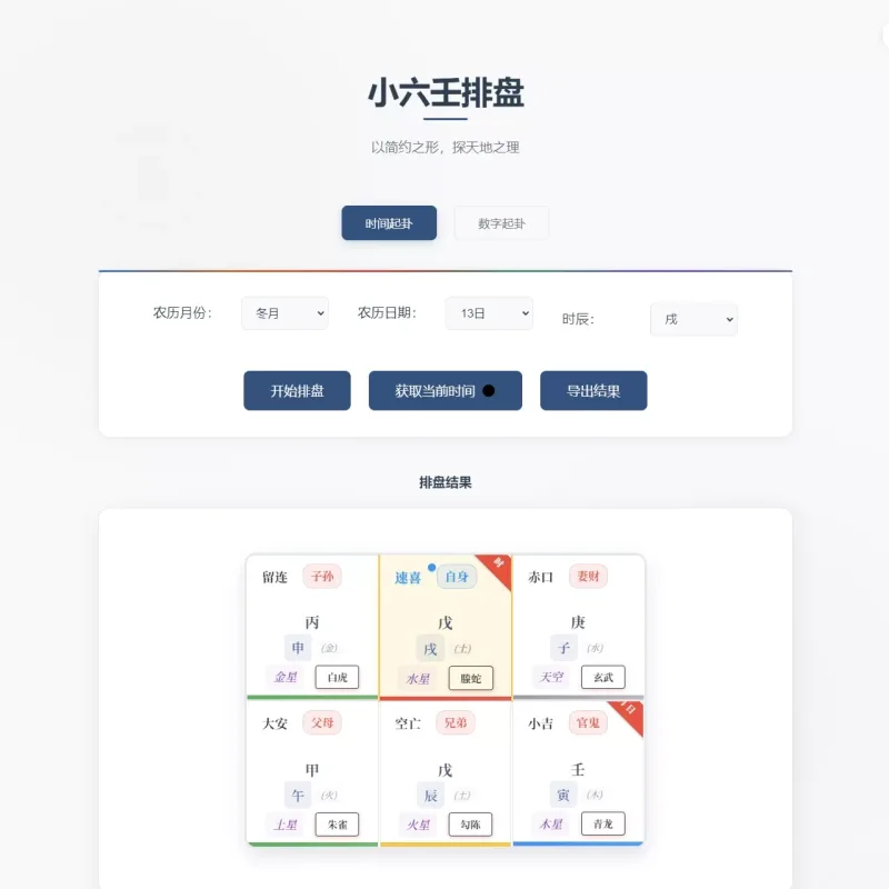 小六壬排盘工具源码_自适应双端_AI辅助开发开源版-Alimm.Com-码²