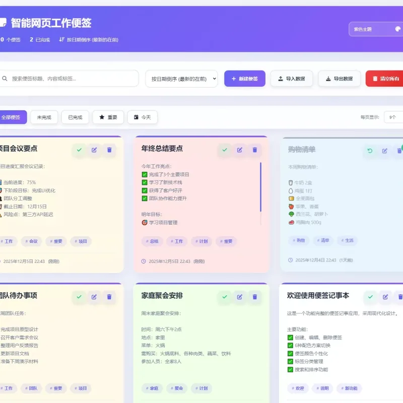 智能网页工作便签备忘录HTML源码_多主题_支持导入导出JSON数据-Alimm.Com-码²