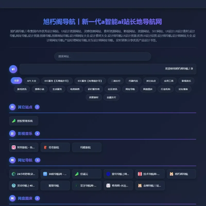 唯导航v1.0.0开源版源码_智能分类导航_带收录审核检测功能-Alimm.Com-码²