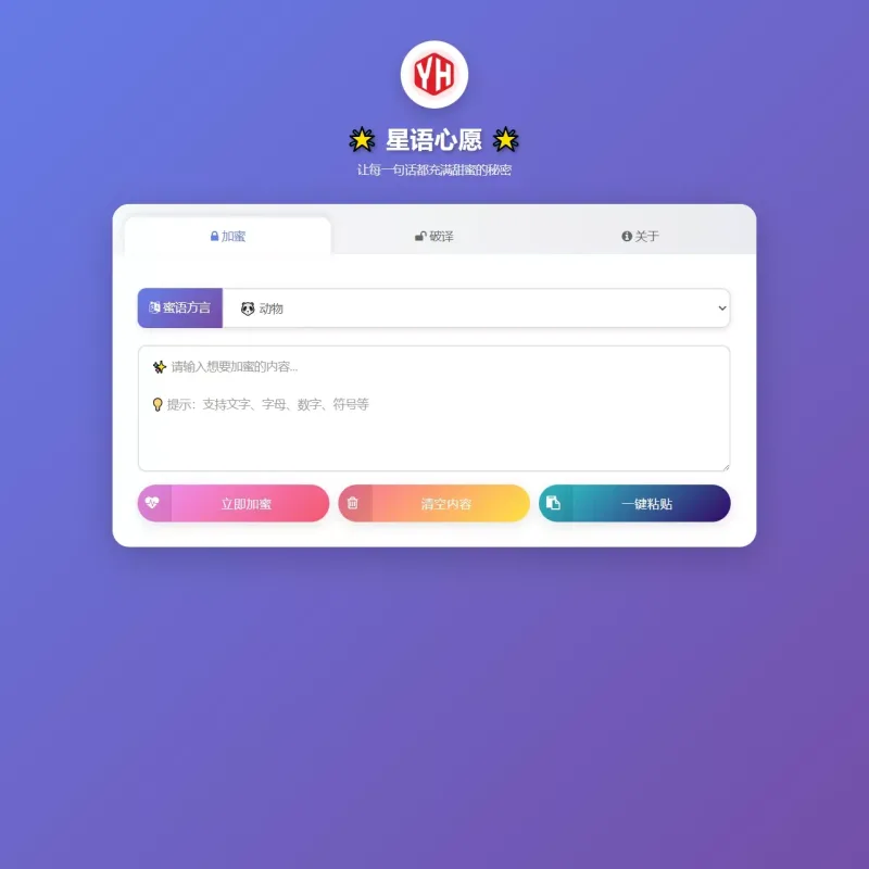 星语心愿悄悄话密语源码_带后台完整运营版_匿名好友留言系统-Alimm.Com-码²