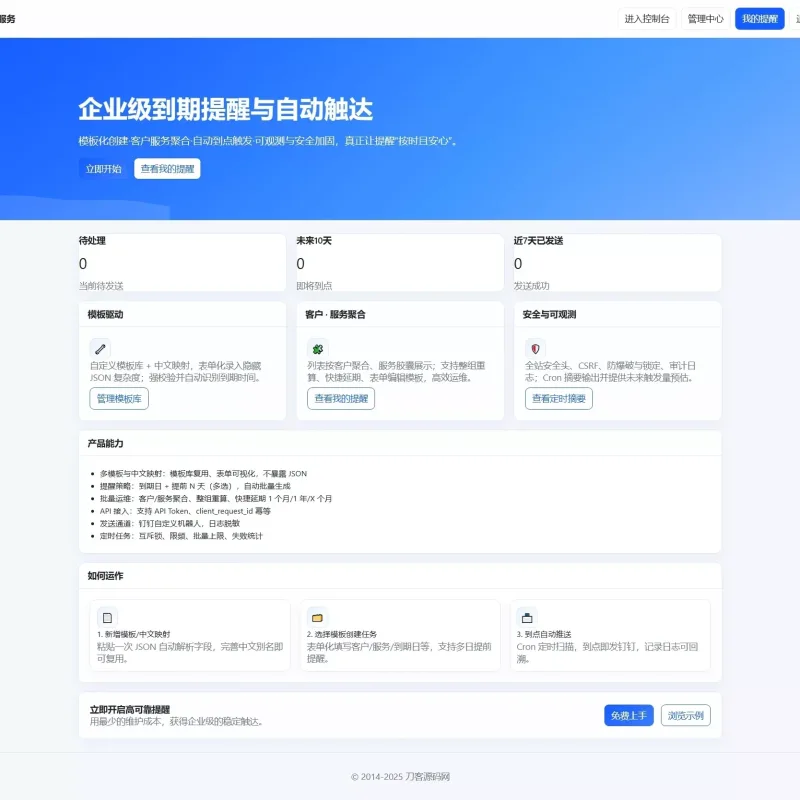 网站定时钉钉提醒系统源码 业务消息自动推送 PHP8安装版-Alimm.Com-码²
