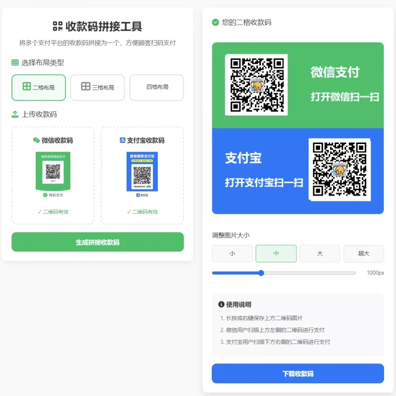 支付宝微信云闪付合三为一收款码拼接工具 离线HTML源码-Alimm.Com-码²