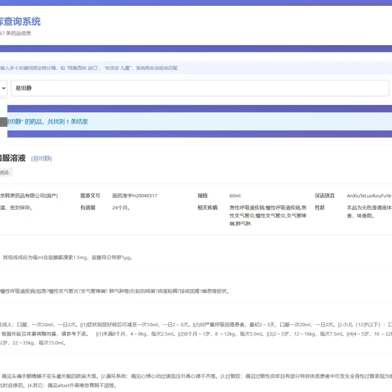 药品说明书查询系统源码 PHP版 本地442M海量数据库 手机自适应-Alimm.Com-码²