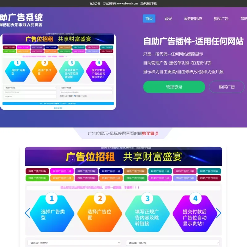最新全开源网站自助广告投放系统源码 完整安装教程-Alimm.Com-码²