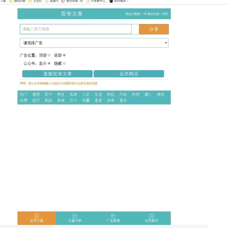 PHP微信朋友圈广告植入源码_多用户管理后台_无限开户文章广告统计系统-Alimm.Com-码²