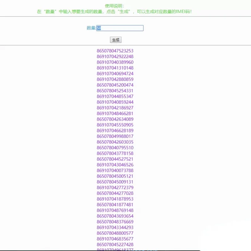 随机生成5G手机IMEI串码HTML源码工具_在线一键生成_开源可下载-Alimm.Com-码²