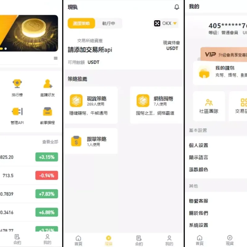 区块链量化交易跟单搬砖源码_中英双语Uniapp前端+PHP Hyperf/Python后端-Alimm.Com-码²