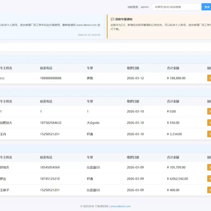 汽修门店维修单管理系统源码_数字化台账管理工具-Alimm.Com-码²