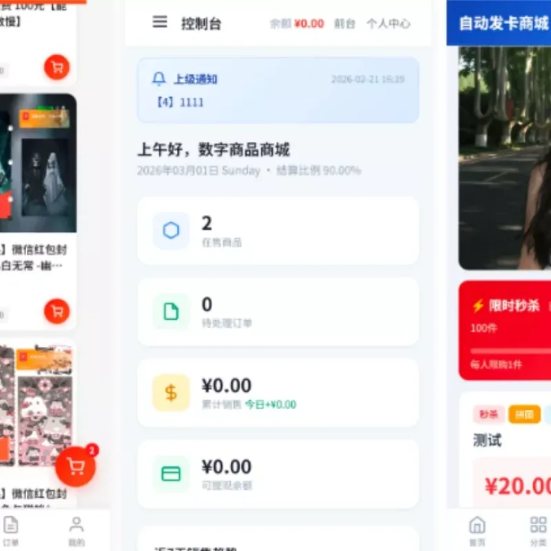 东方云权通商城系统源码_高并发中小企业电商平台_全开源秒杀团购商城源码-Alimm.Com-码²