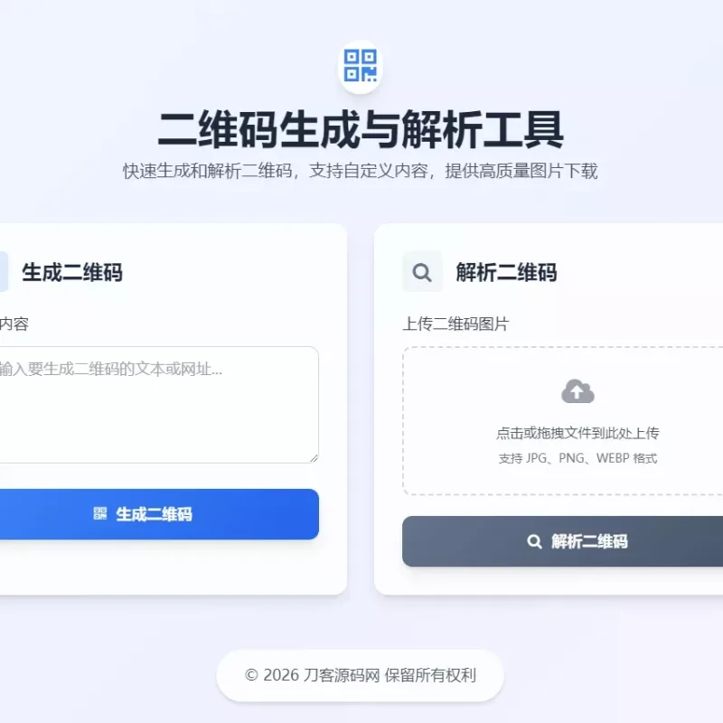 纯前端二维码生成解析工具_无后端二维码源码_Tailwind响应式在线二维码工具-Alimm.Com-码²