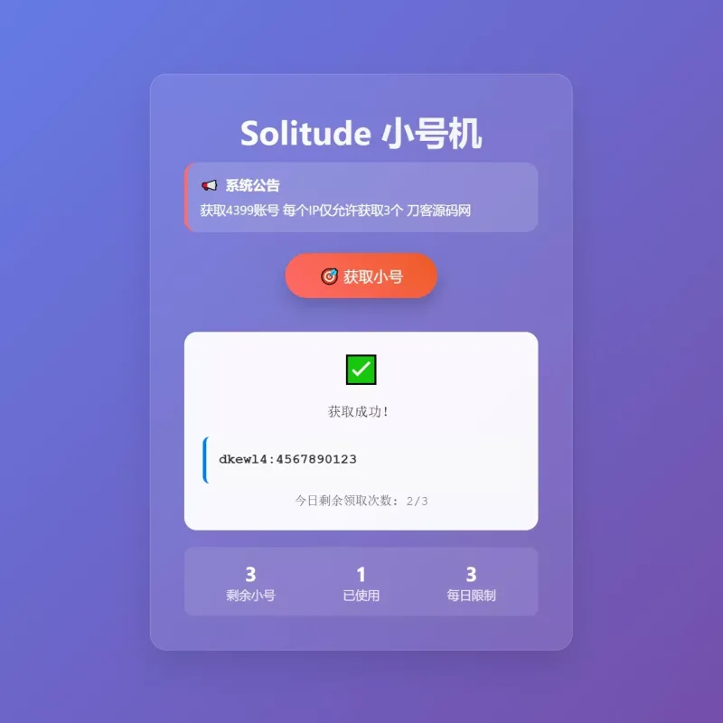 轻量化小号分发系统源码_卡密分发网站_IP限制领取工具源码-Alimm.Com-码²