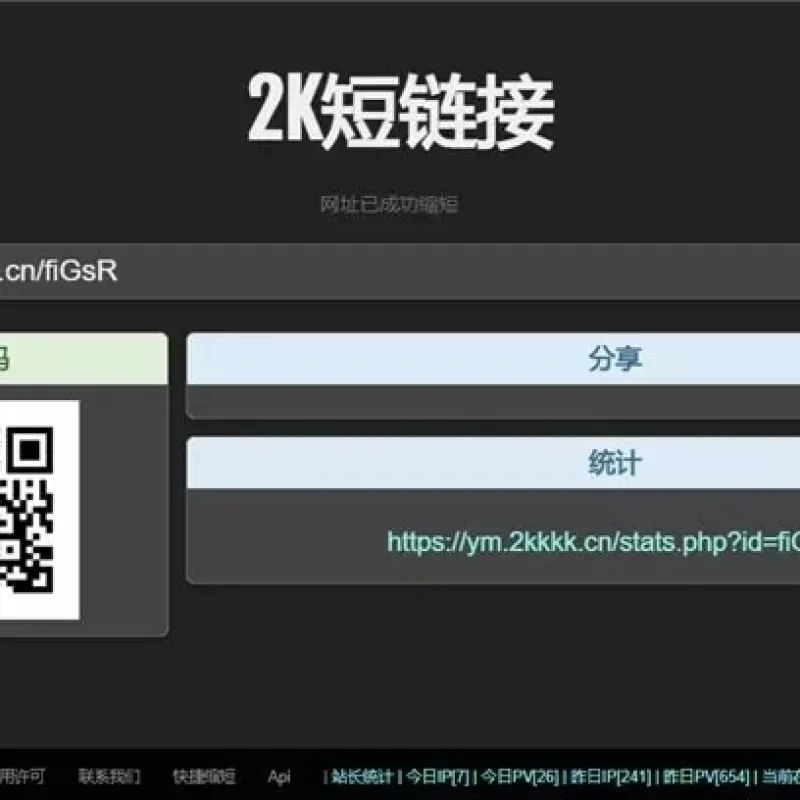黑色简洁PHP短网址源码 带统计密码保护-Alimm.Com-码²