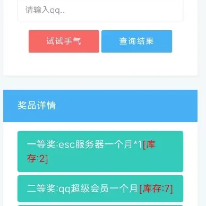 PHP抽奖源码 可设置中奖概率 带留言板功能 完整开源-Alimm.Com-码²