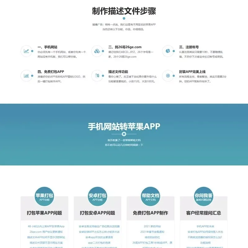 PHP安卓苹果APP在线封装打包源码_H5转APP免签封装绿标平台-Alimm.Com-码²