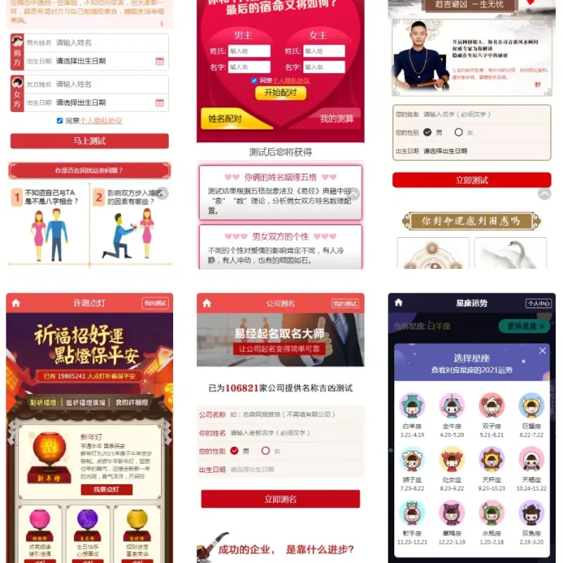 全新算命付费测算网站源码 星座运势塔罗牌牛年运程宝宝起名姻缘系统 带安装说明-Alimm.Com-码²