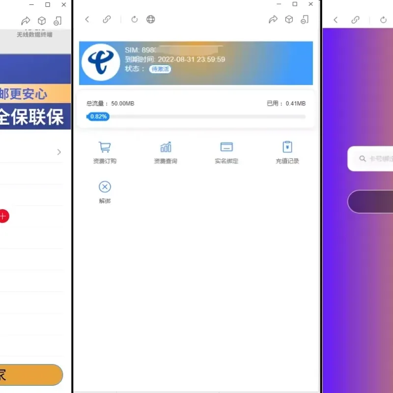 物联网管理系统源码_号卡智能管理平台_轻量级物联网综合业务平台-Alimm.Com-码²