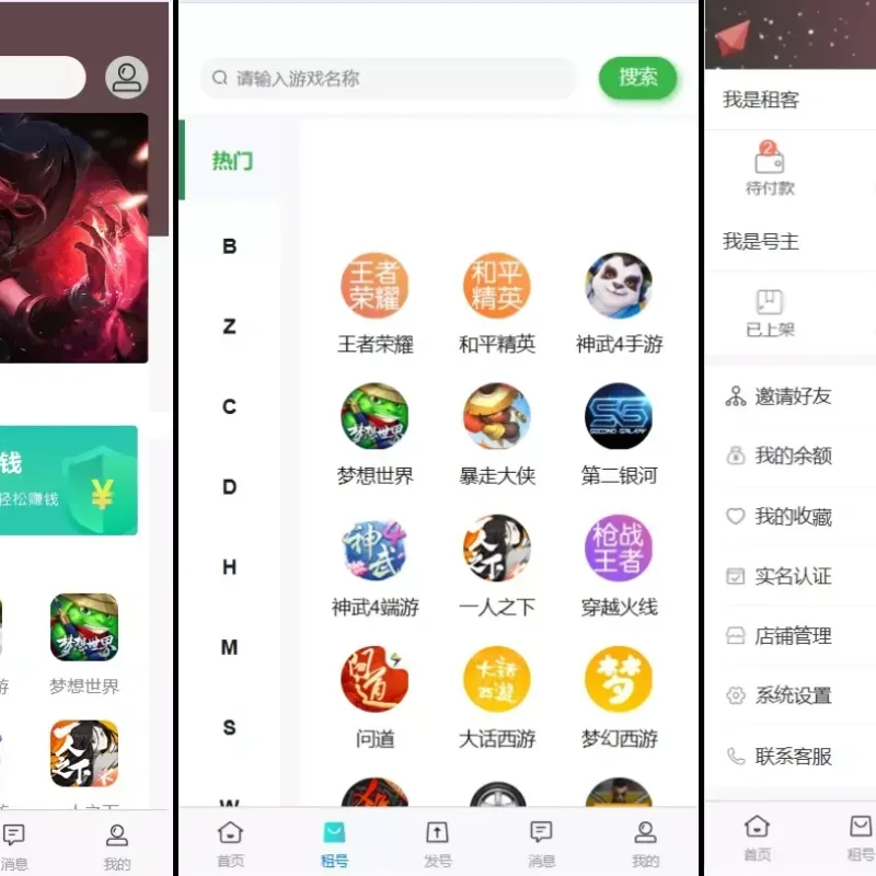 Vue租号系统源码_游戏账号出租平台_租号玩平台源码_虚拟账号出租系统-Alimm.Com-码²