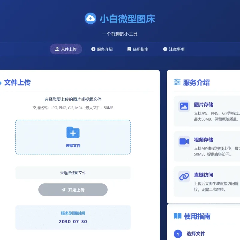 小白微型图床系统4.0无后台源码 PHP图片视频批量上传程序-Alimm.Com-码²