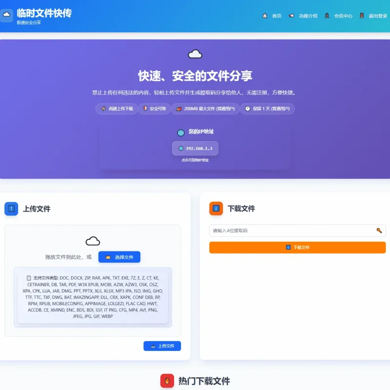 临时文件快传系统源码全开源完整版带搭建教程-Alimm.Com-码²