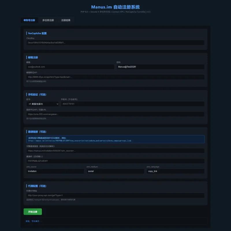 Manus刷积分工具开源版 完整源码+部署指南 无限积分测试-Alimm.Com-码²