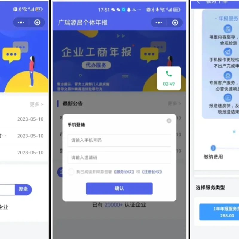 企业年报服务系统源码 小微年审电销代办订单管理全功能-Alimm.Com-码²