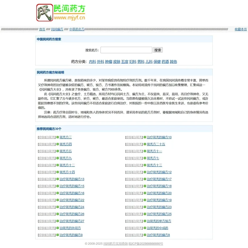 民间偏方药方大全网站整站源码 PHP完整版自带全站采集数据可直接运营-Alimm.Com-码²
