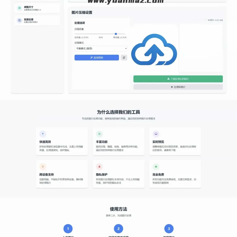多功能在线图片处理工具HTML源码，图片编辑压缩裁剪格式转换全站源码-Alimm.Com-码²