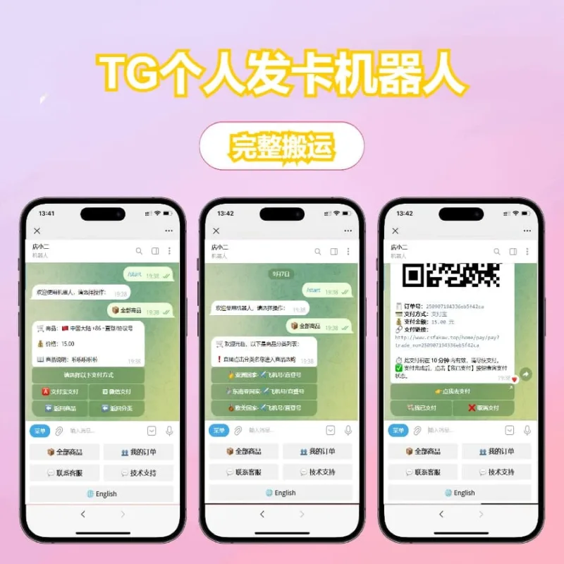 TG个人发卡机器人源码，双语言完整版，二次开发版附搭建教程-Alimm.Com-码²