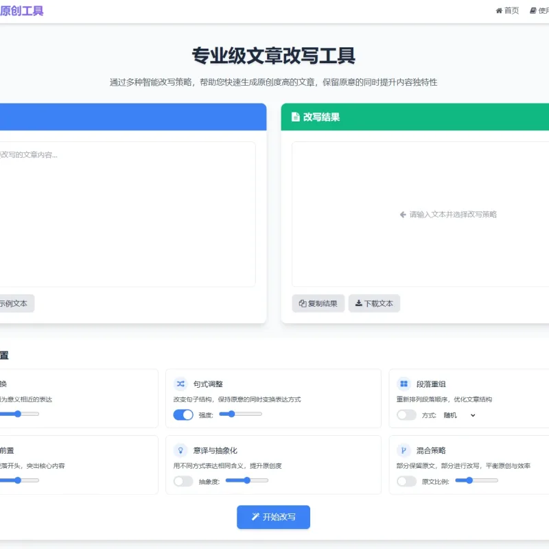 专业级AI智能文章伪原创工具，在线改写系统，3分钟过审去重-Alimm.Com-码²