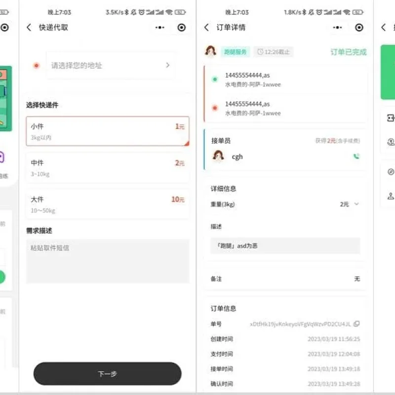校园跑腿小程序源码 跑腿便利店小程序系统-Alimm.Com-码²