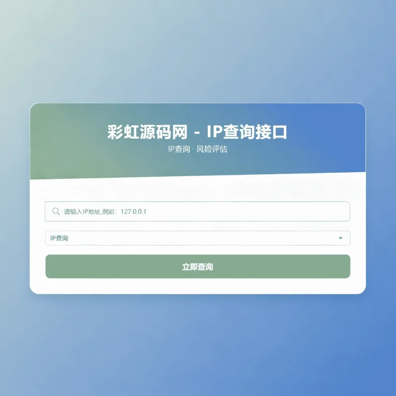 最新IP地址信息查询系统源码首发 带API接口自适应手机端-Alimm.Com-码²