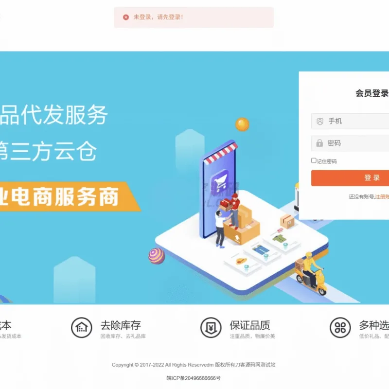 礼品代发系统源码完整版 电商快递代发一件代发开源程序-Alimm.Com-码²
