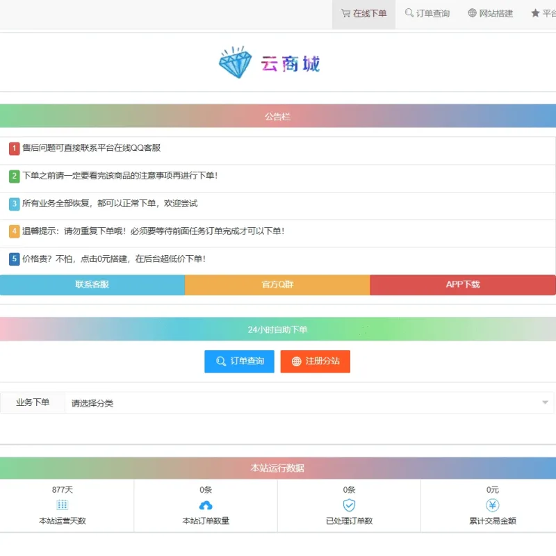 最新彩虹云商城系统源码V7.2 全解无后门 自动发卡商城源码-Alimm.Com-码²