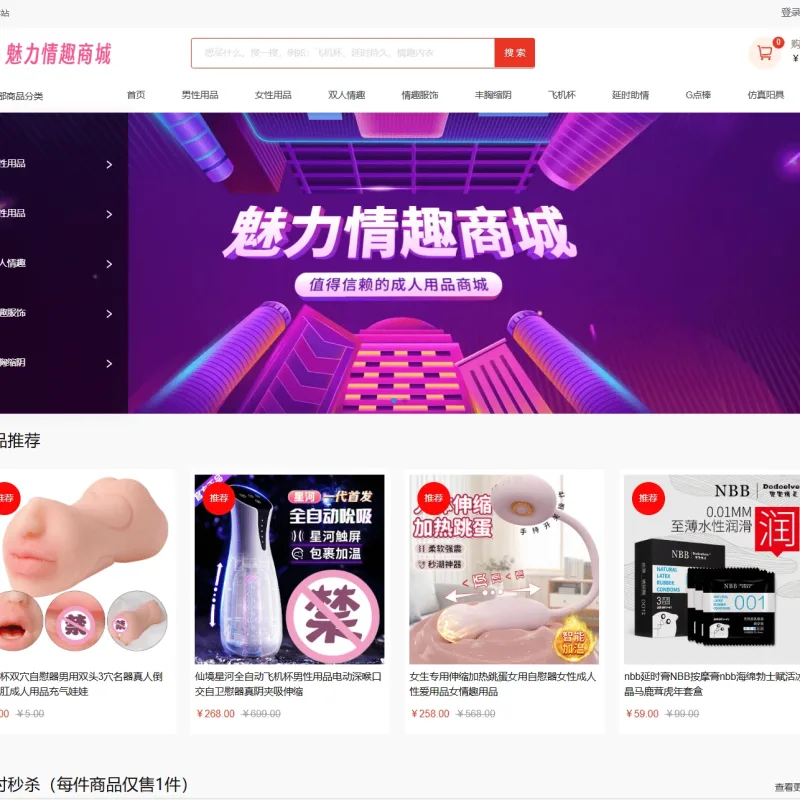 2026最新成人情趣商城系统源码 开源全套商城源码-Alimm.Com-码²